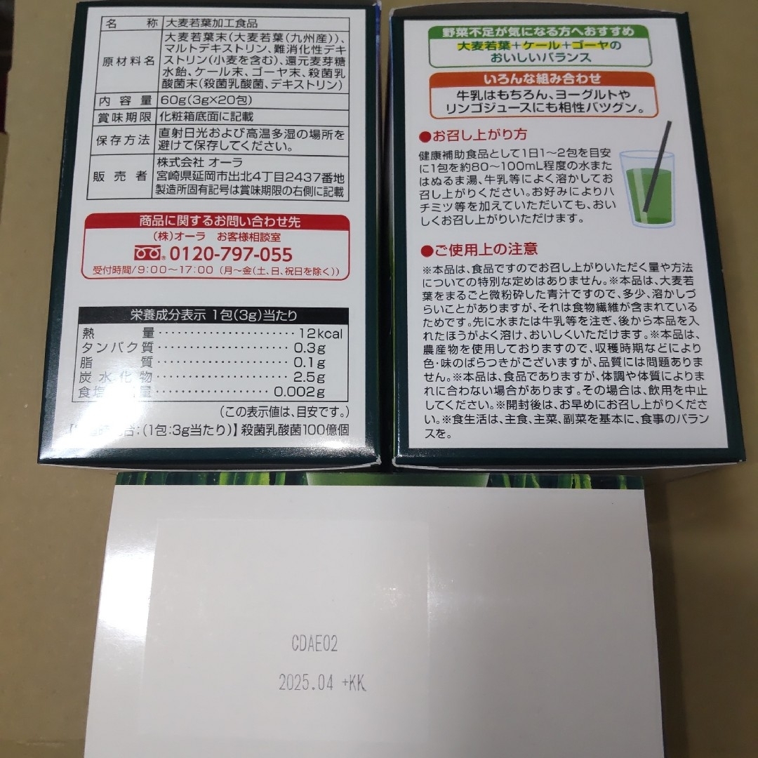 野菜青汁 ６箱 １２０本 乳酸菌 大麦若葉 青汁 食品/飲料/酒の健康食品(青汁/ケール加工食品)の商品写真