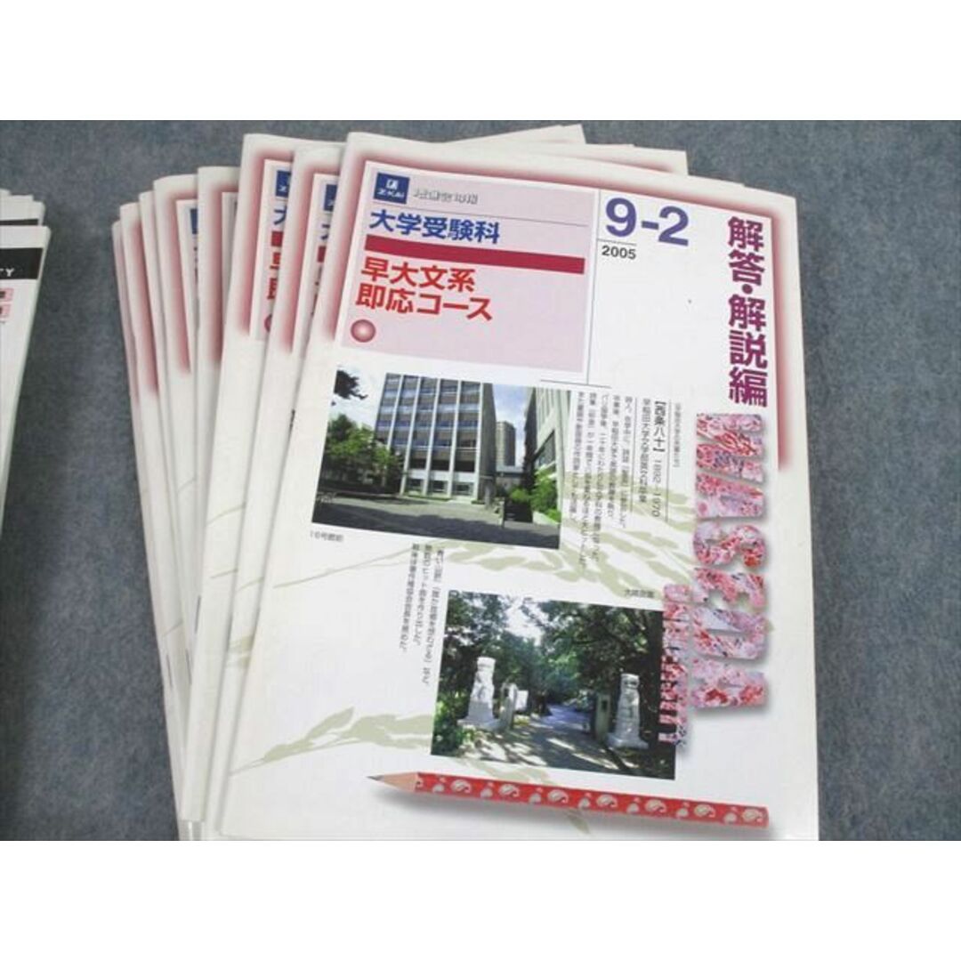 『4年保証』 Z会 早稲田大学 増進会旬報 早大文系即応コース 解答・解説編 大学別問題集、赤本