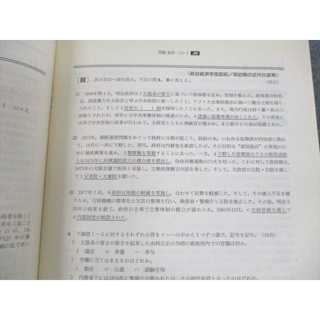 UU11-058 Z会 早稲田大学 増進会旬報 早大文系即応コース 解答・解説編/日本史 テキスト 全て書き込みなし 2005 計17冊 65R0D状態その他