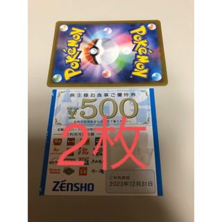 ゼンショー(ゼンショー)のゼンショー　株主優待券1000円　ポケモンカード(その他)