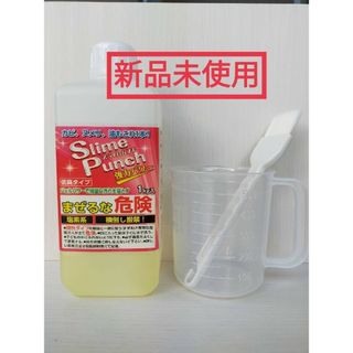 新品未使用 スライムパンチ 1kg(洗剤/柔軟剤)