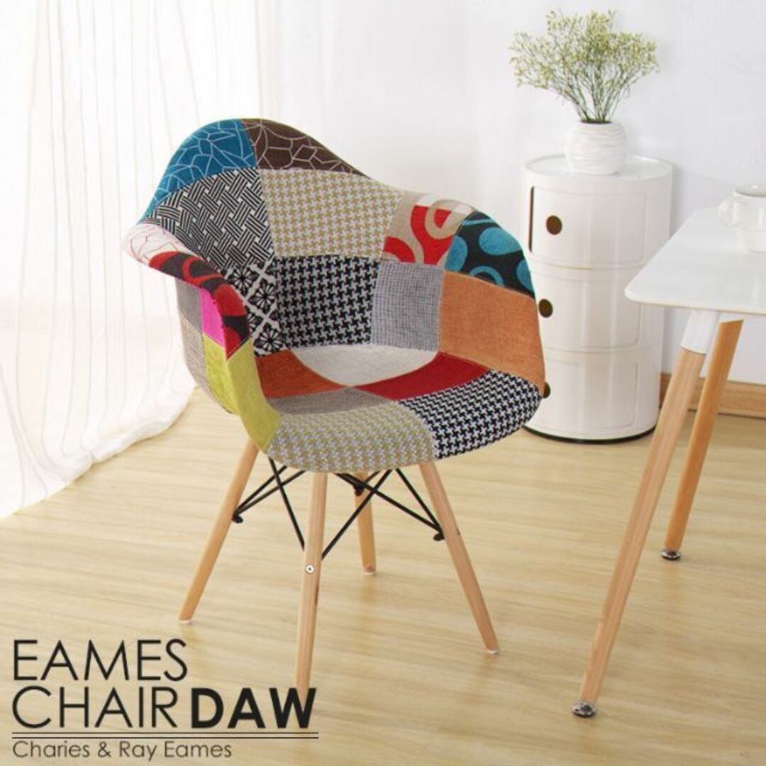 イームズ チェア パッチワーク DAW Eames アームシェル EM-10