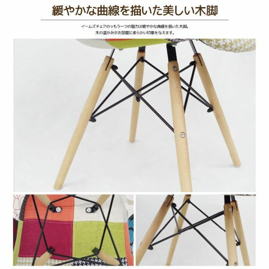 イームズ チェア パッチワーク DAW Eames アームシェル EM-10