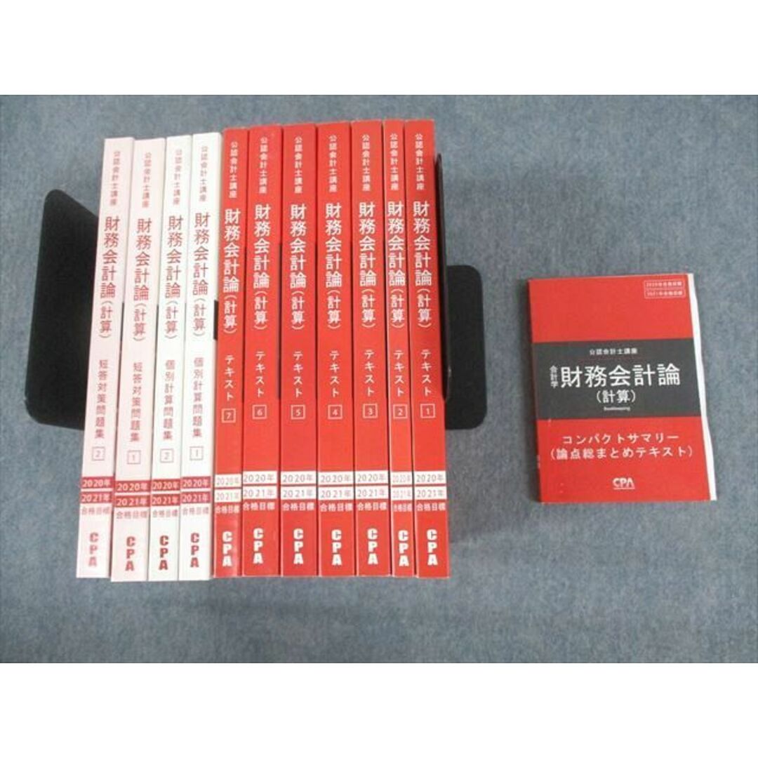 公認会計士UU12-039 CPA会計学院 公認会計士講座 財務会計論(計算) テキスト/個別/短答対策問題集2020/2021年合格目標 状態良い ★ 00L4D