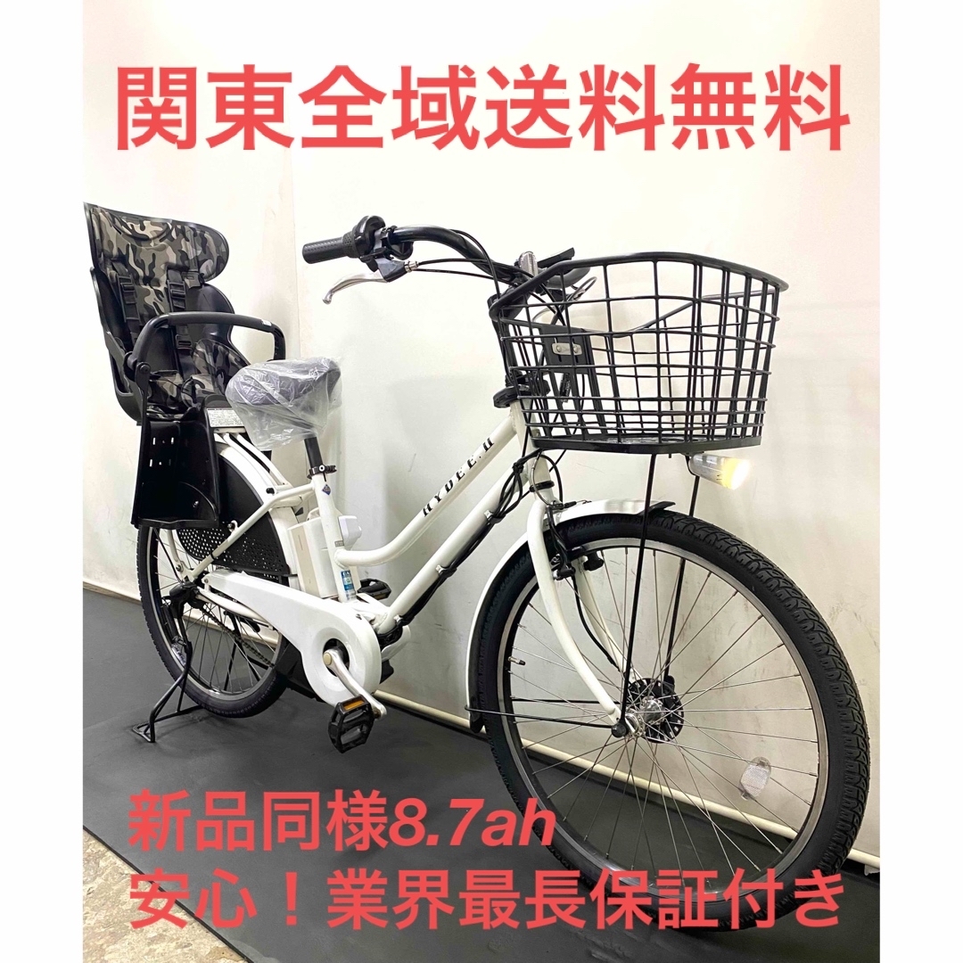 電動自転車　ブリヂストン　ハイディ2  26インチ　3人乗り対応　8.7ah 白前後タイヤサドル付属品