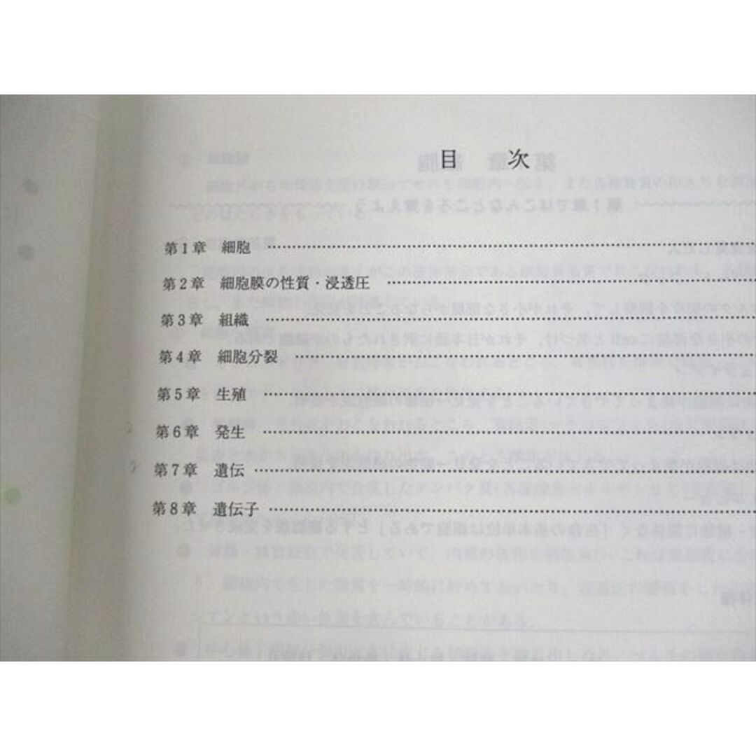 UU11-021 代々木ゼミナール 代ゼミ 看護系基礎生物I テキスト通年セット 計2冊 大堀求 15S0D書き込み