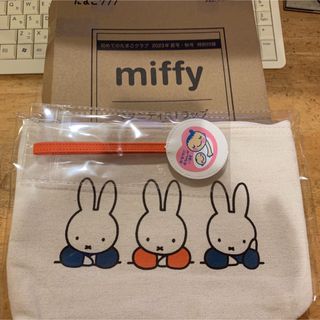 ミッフィー(miffy)の初めてのたまごクラブ　夏号付録　ミッフィー　ポーチ・マタニティストラップ(ポーチ)