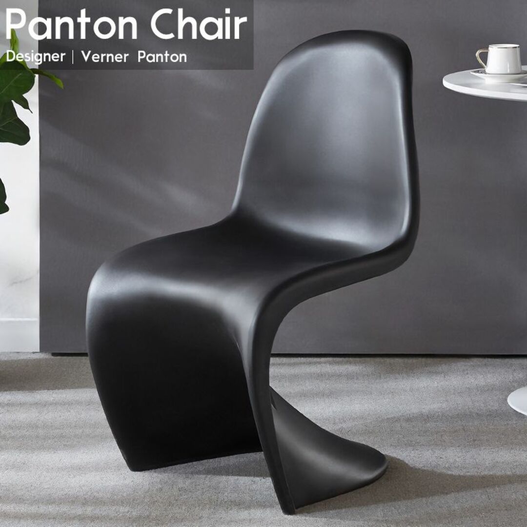 PANTON パントンチェア リプロダクト チェア 椅子 おしゃれチェア 美品