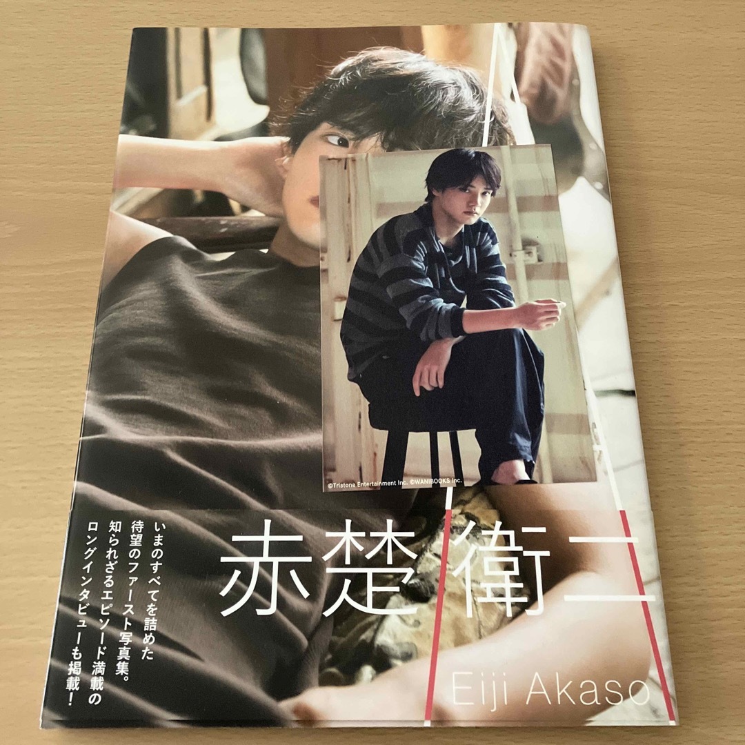 赤楚衛二　写真集「A」　サイン本 エンタメ/ホビーの雑誌(アート/エンタメ/ホビー)の商品写真