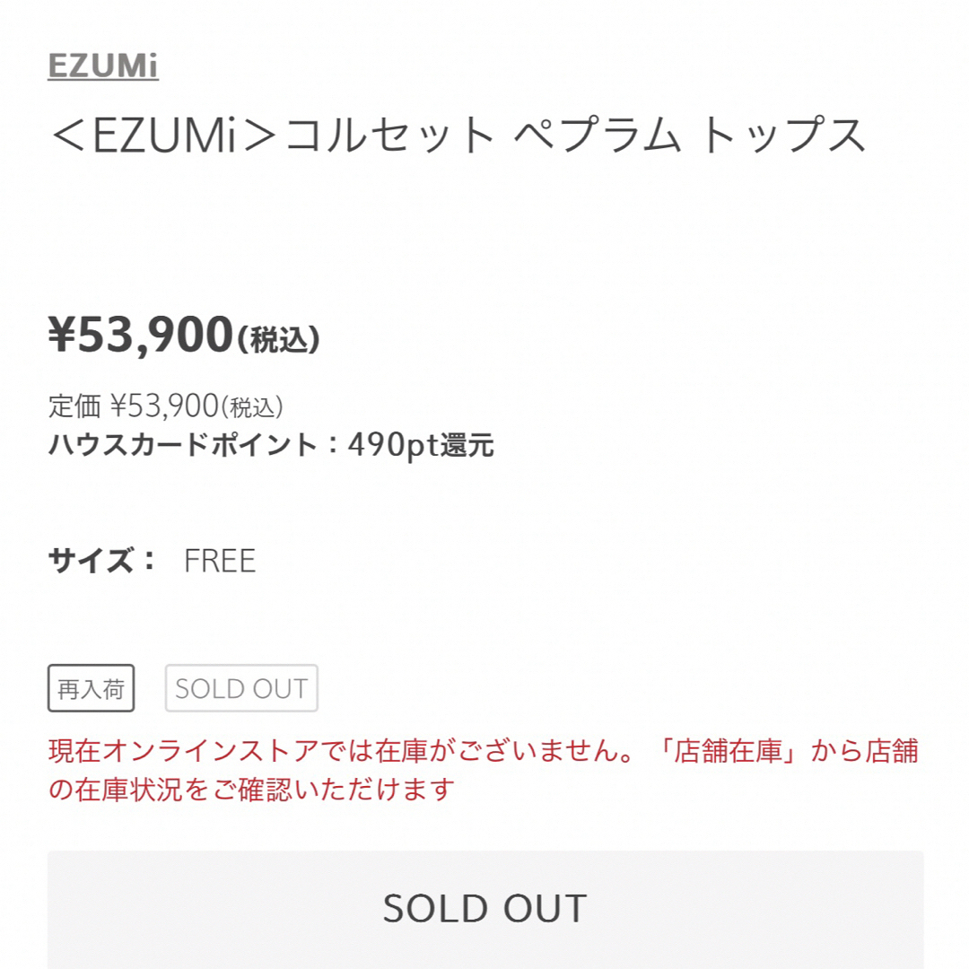 神崎恵さん着用 今季2023ss ezumi コルセットペプラムトップス-tops.edu.ng