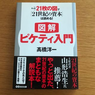 図解ピケティ入門 たった２１枚の図で『２１世紀の資本』は読める！(ビジネス/経済)