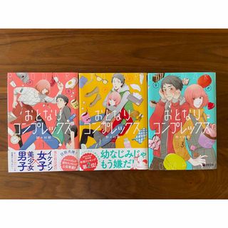 リーブル(Libre)のおとなりコンプレックス 野々村朔(その他)