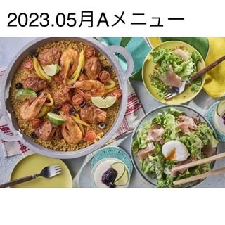 ABCクッキング 2023.05月Aメニューレシピ(料理/グルメ)