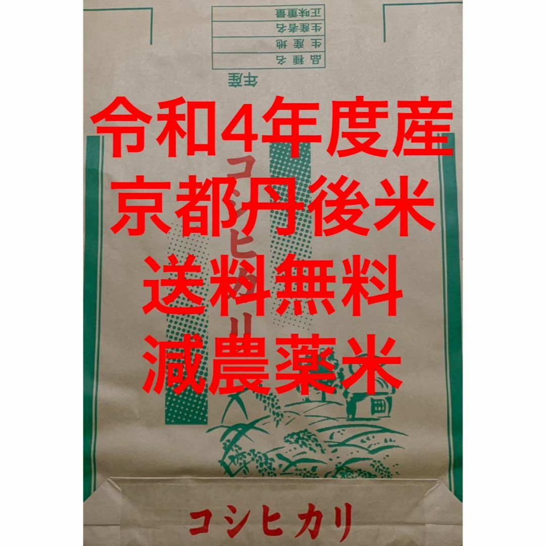 京都 丹後 コシヒカリ 玄米 30kg 送料無料 減農薬米
