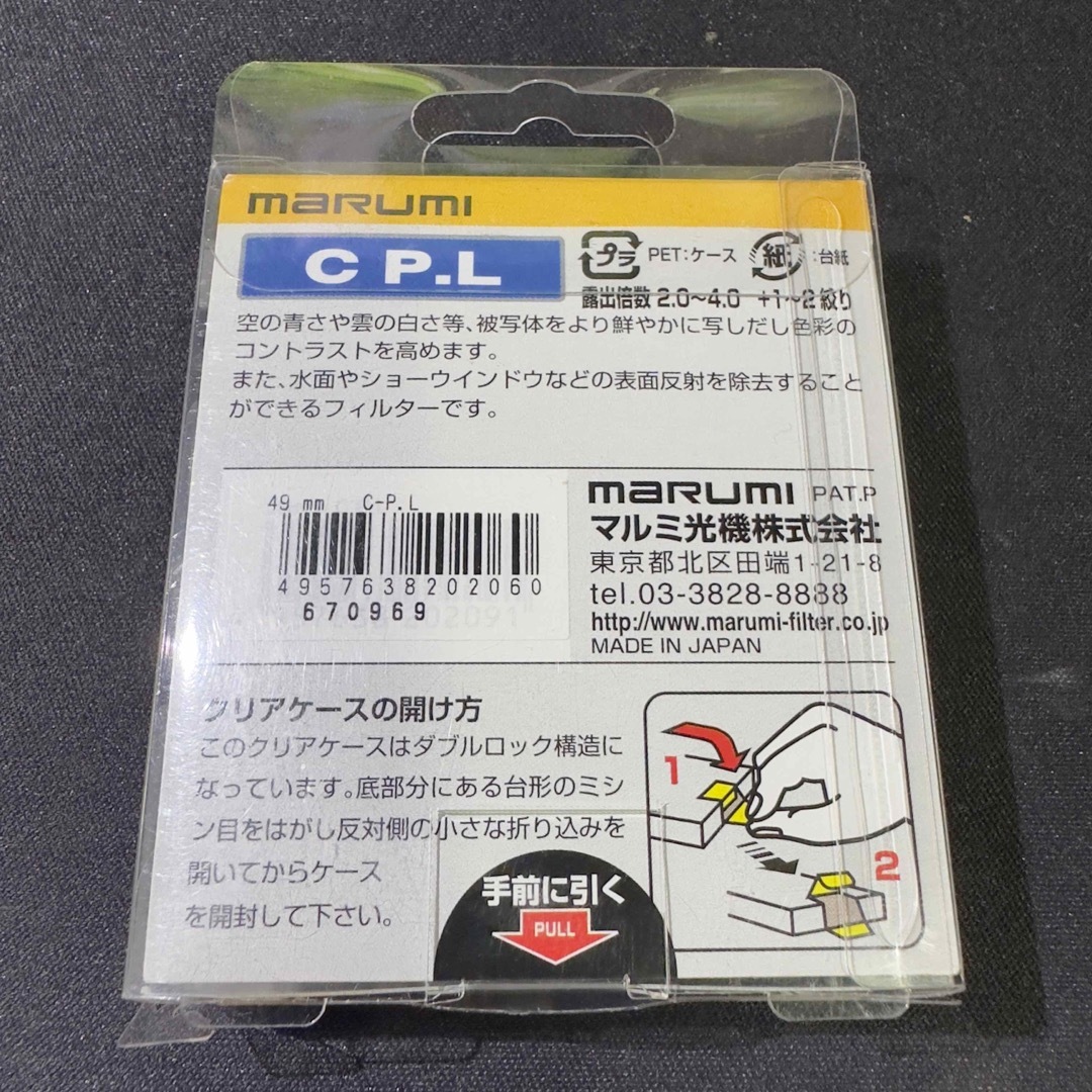 Kenko Tokina(ケンコートキナー)のマルミ製49mm径CPLフィルター　未使用新品 スマホ/家電/カメラのカメラ(フィルター)の商品写真