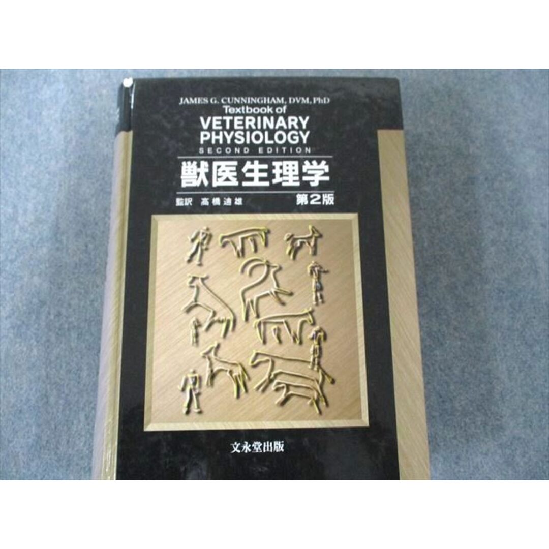 UT81-013 文永堂出版 獣医生理学 第2版 36M3D
