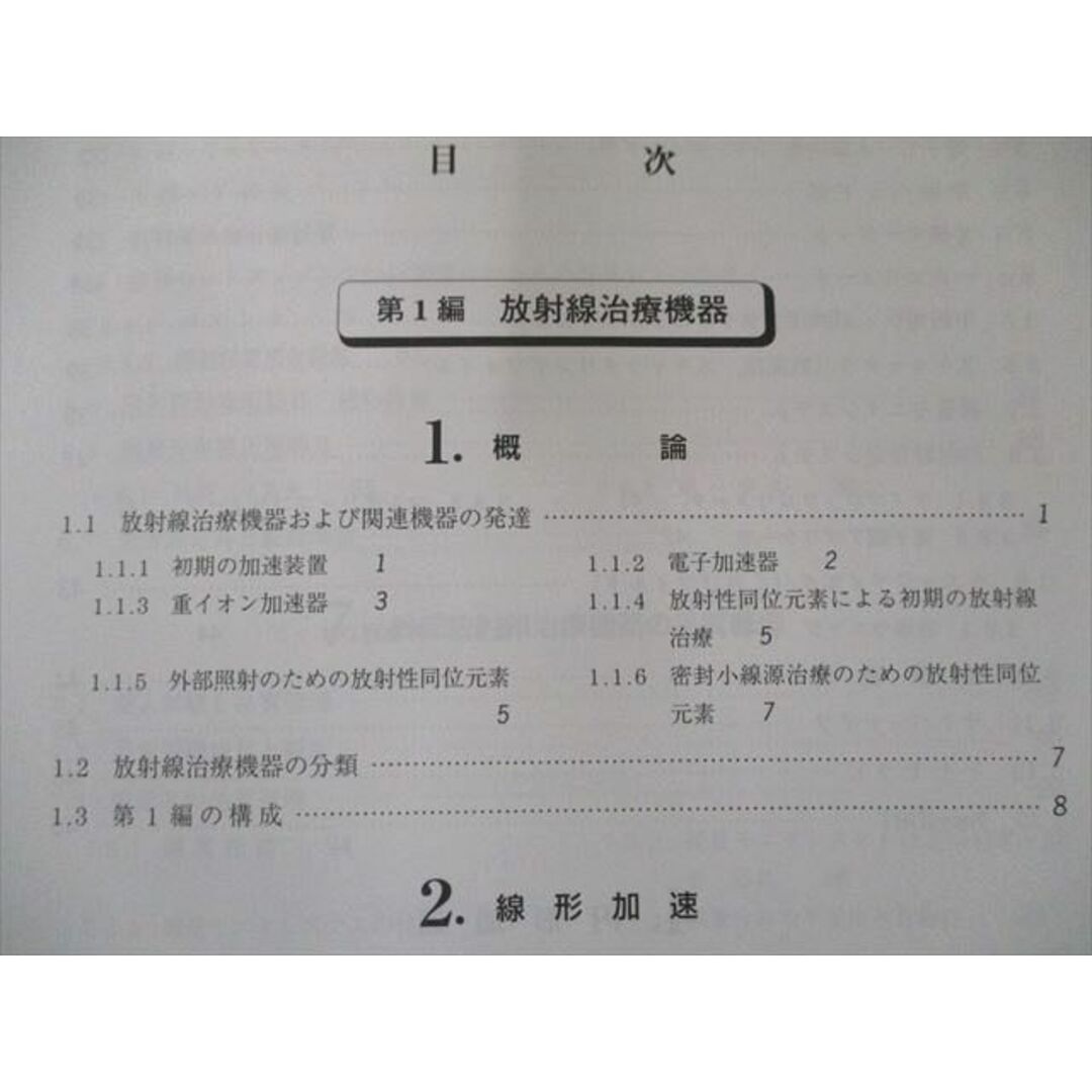 UT81-066 コロナ社 改訂新版 放射線機器学(II)- 放射線治療機器・核医学検査機器 2017 15S3D エンタメ/ホビーの本(健康/医学)の商品写真