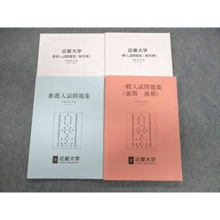 UU01-008 近畿大学 推薦/一般入試問題集(前期・後期)/解答例 2018年度 状態良品 計4冊 20 S0B(語学/参考書)