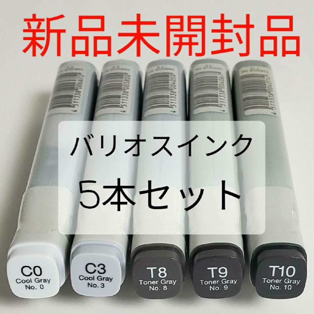 コピック バリオスインク 5本セット - 通販 - gofukuyasan.com
