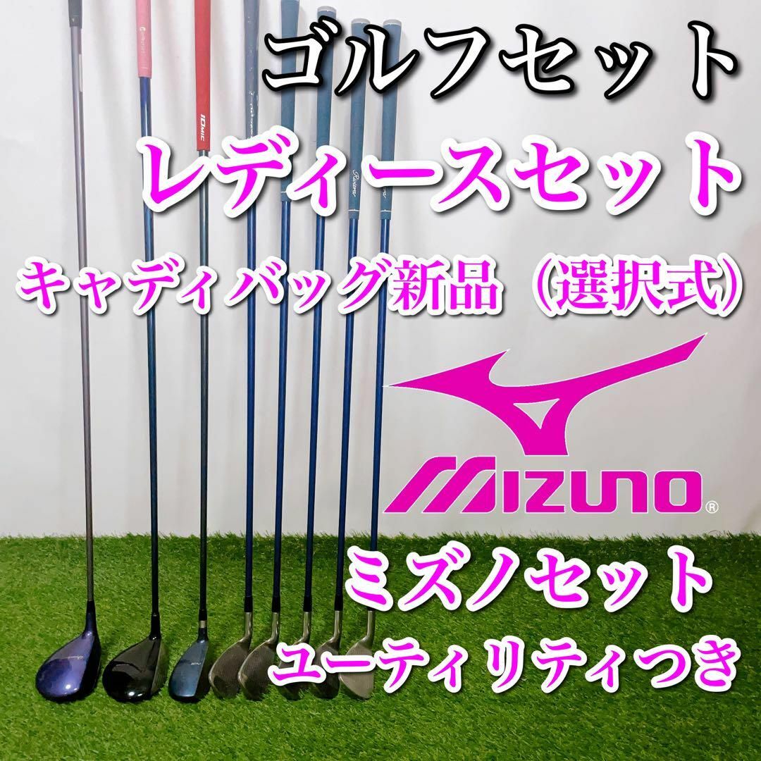 MIZUNO ミズノ ゴルフクラブセット 初心者〜中級者 レディース 女性用