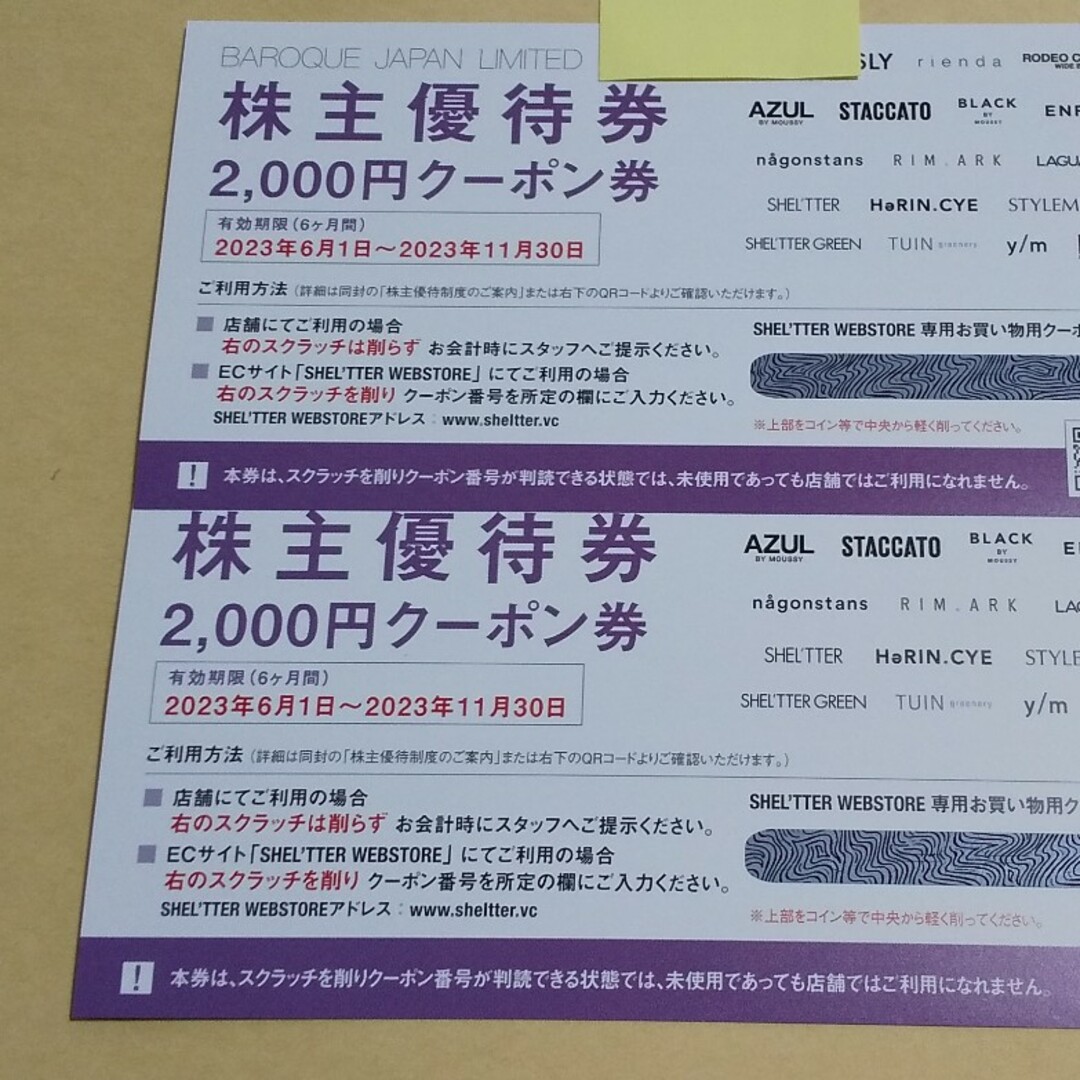 【匿名】バロックジャパン 株主優待 4,000円分 チケットの優待券/割引券(ショッピング)の商品写真