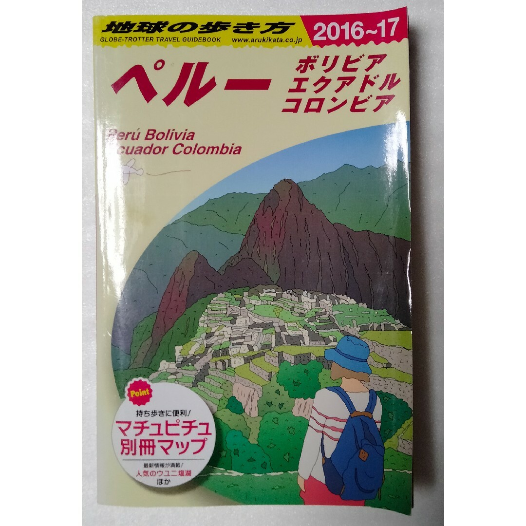 地球の歩き方 Ｂ　２３（２００６～２００７年