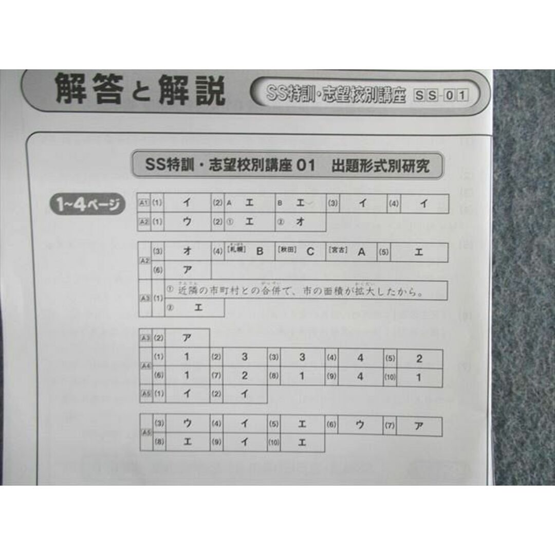 UU01-064 SAPIX 小6 サピックス SS特訓 志望校別講座 社会通年セット 【計14回分】 2021 35 M2D