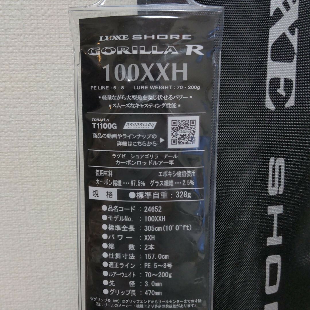 ショアゴリラR 100XXH ラグゼ がまかつ