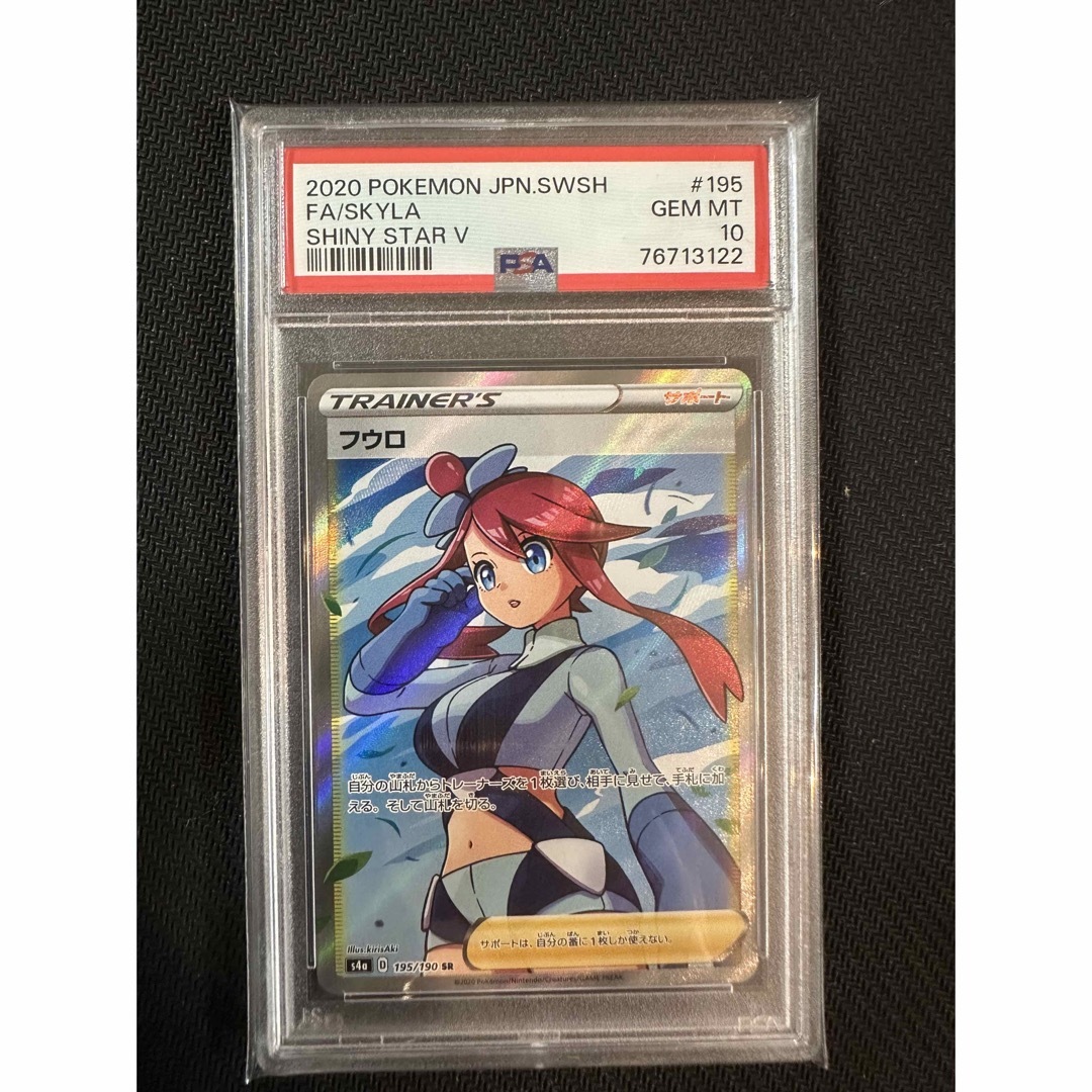 ポケモンカード商品名フウロsr PSA10 - シングルカード