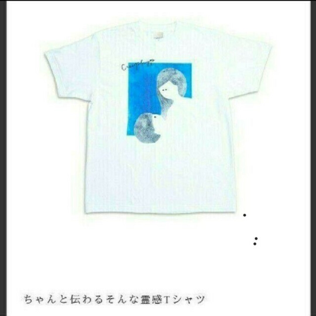 クリープハイプ ちゃんと伝わる霊感Tシャツ Sサイズ 青 新品未使用 限定