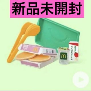 17時迄　マック　なりきりマクドナルド　プチパンケーキセット　マクドナルド　完売(キャラクターグッズ)