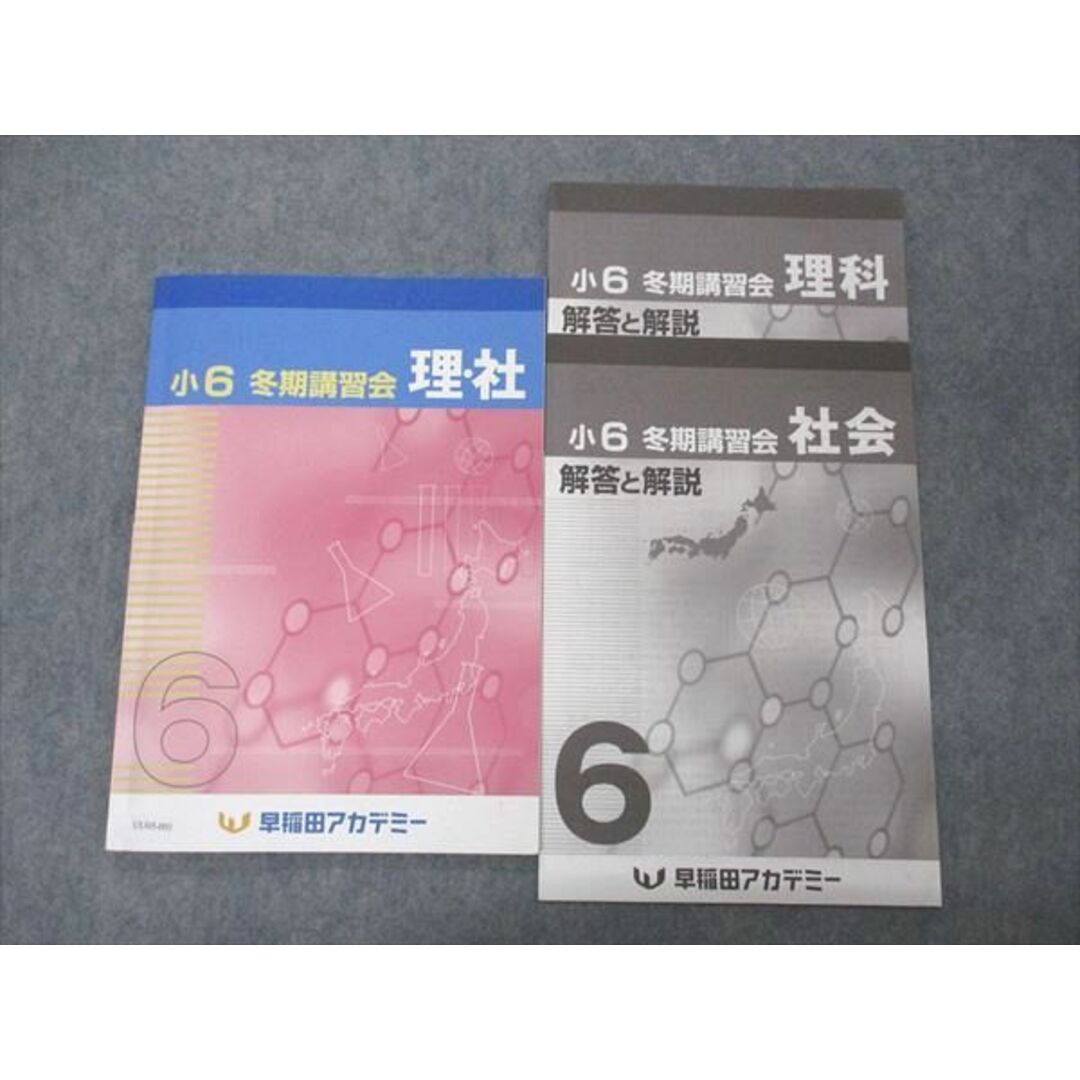 UU05-001 早稲田アカデミー 小6年 冬期講習会 理・社 2021 09 m2B エンタメ/ホビーの本(語学/参考書)の商品写真