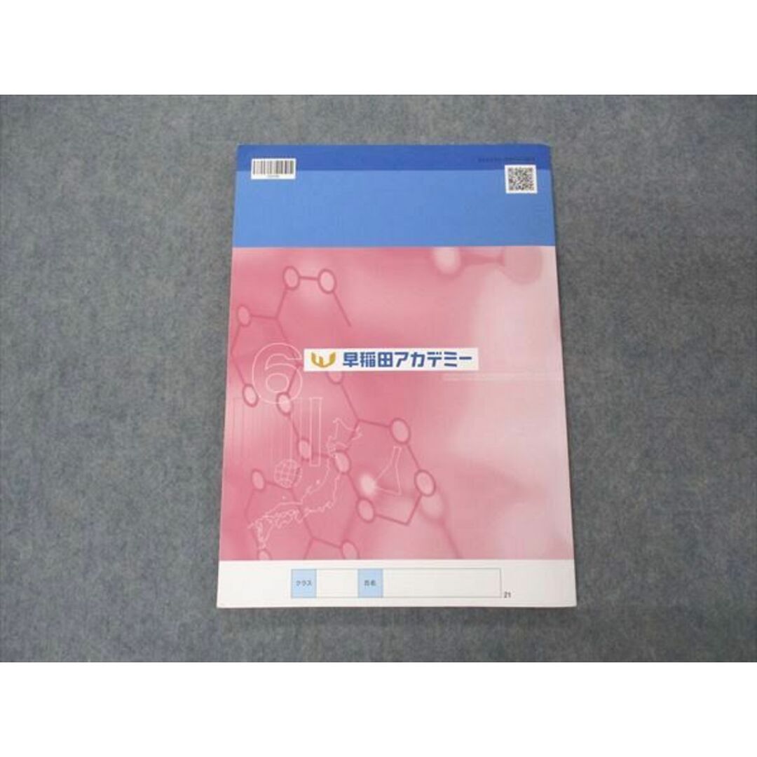 UU05-001 早稲田アカデミー 小6年 冬期講習会 理・社 2021 09 m2B エンタメ/ホビーの本(語学/参考書)の商品写真