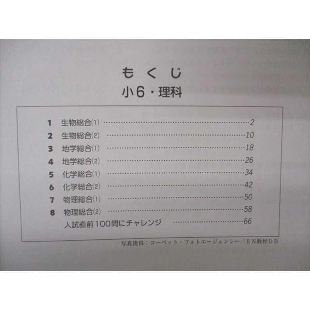 UU05-001 早稲田アカデミー 小6年 冬期講習会 理・社 2021 09 m2B エンタメ/ホビーの本(語学/参考書)の商品写真