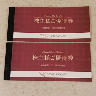 アインホールディングス 株主優待券 4000円分(ショッピング)