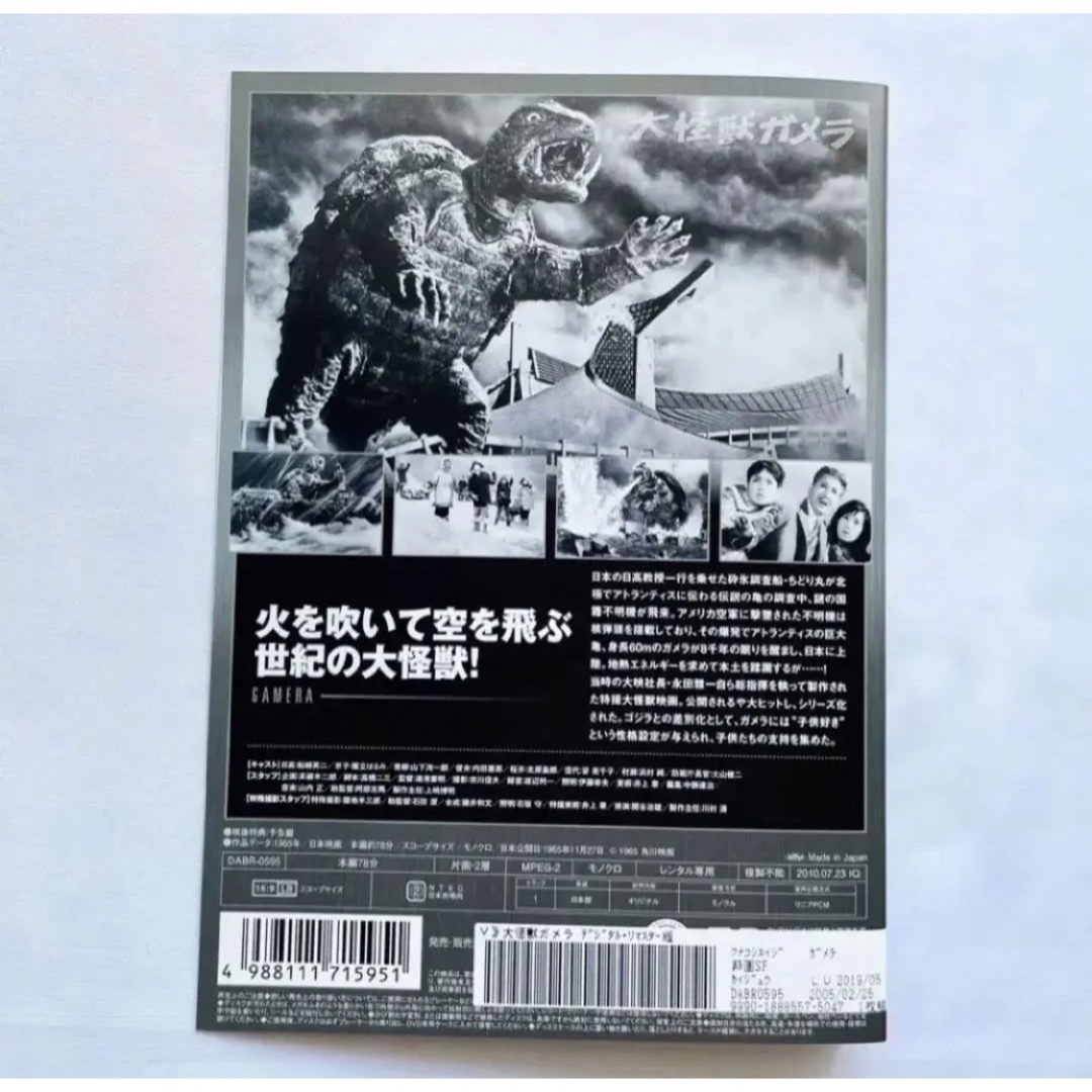【デジタル・リマスター版】ガメラ　映画　DVD 全8巻セット 全巻セット