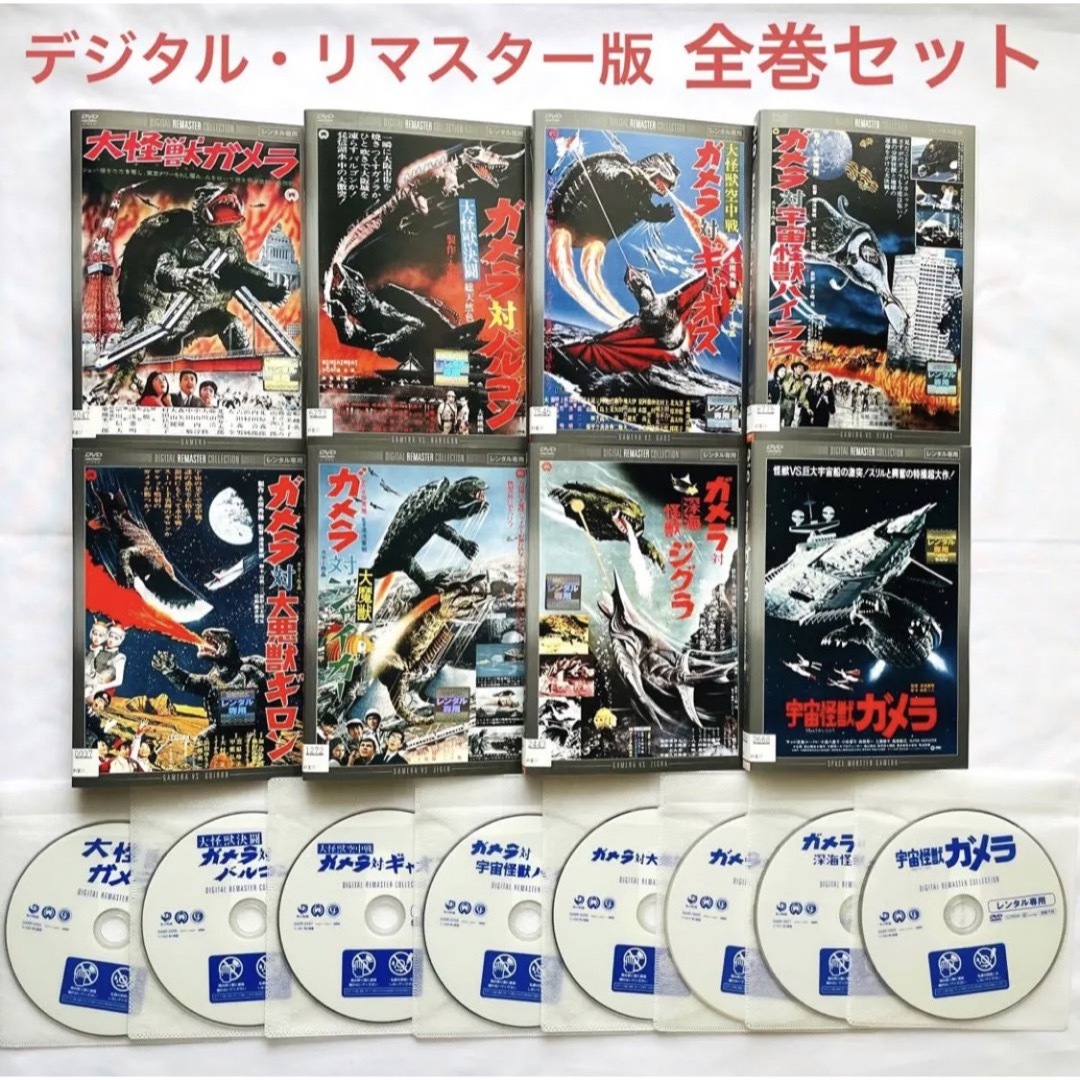 訳あり商品 大怪獣ガメラ 全8巻セット DVD デジタル・リマスター版 訳あり商品 大怪獣ガメラ 全8巻セット DVD デジタル・リマスター版