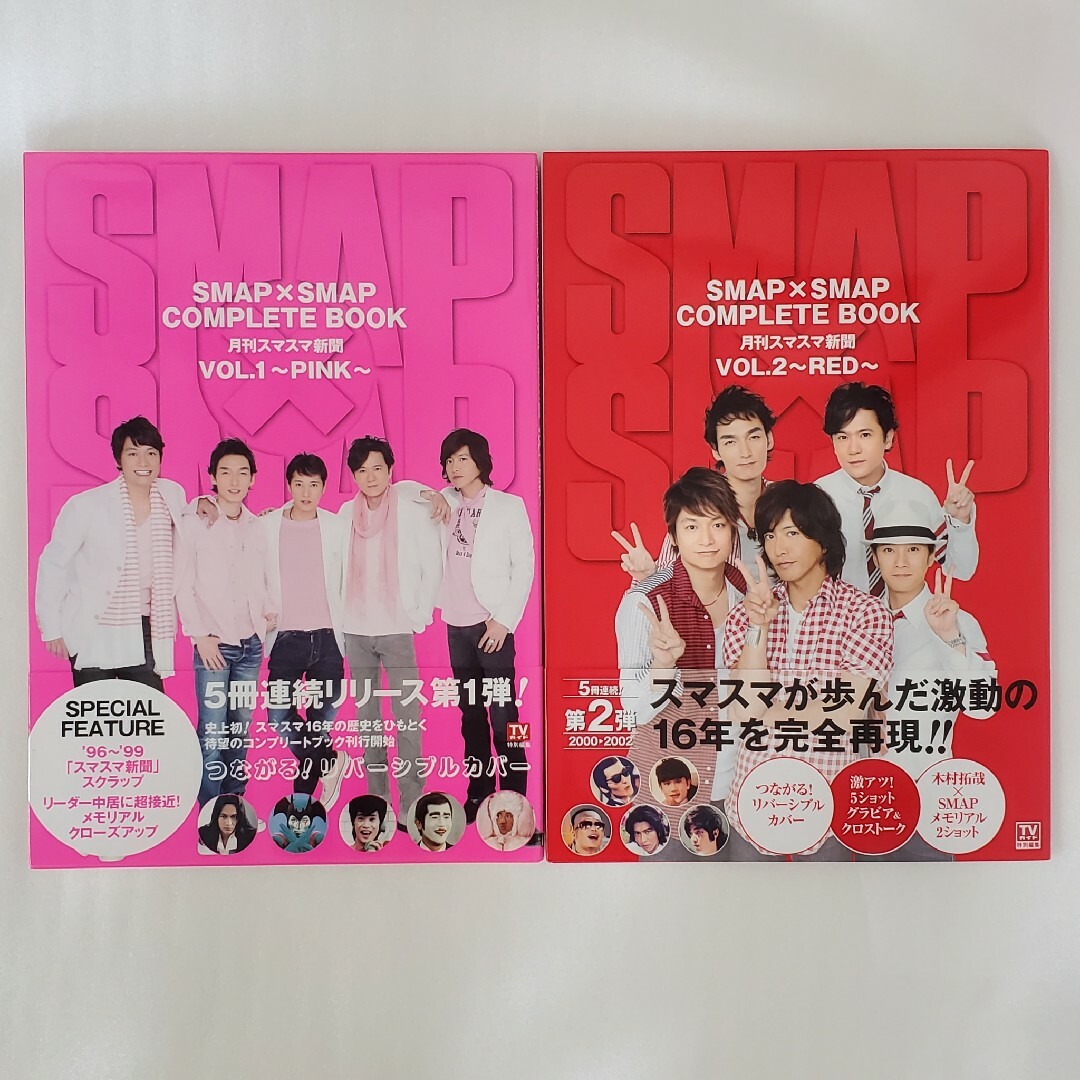 SMAP×SMAP COMPLETE BOOK : 月刊スマスマ新聞 VOL.… - アート