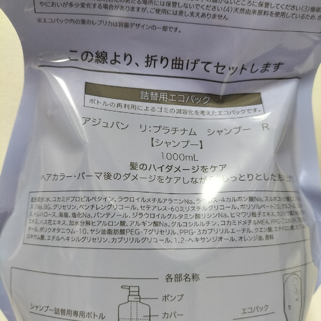 アジュバン　リ　プラチナム　シャンプー1000ml 1