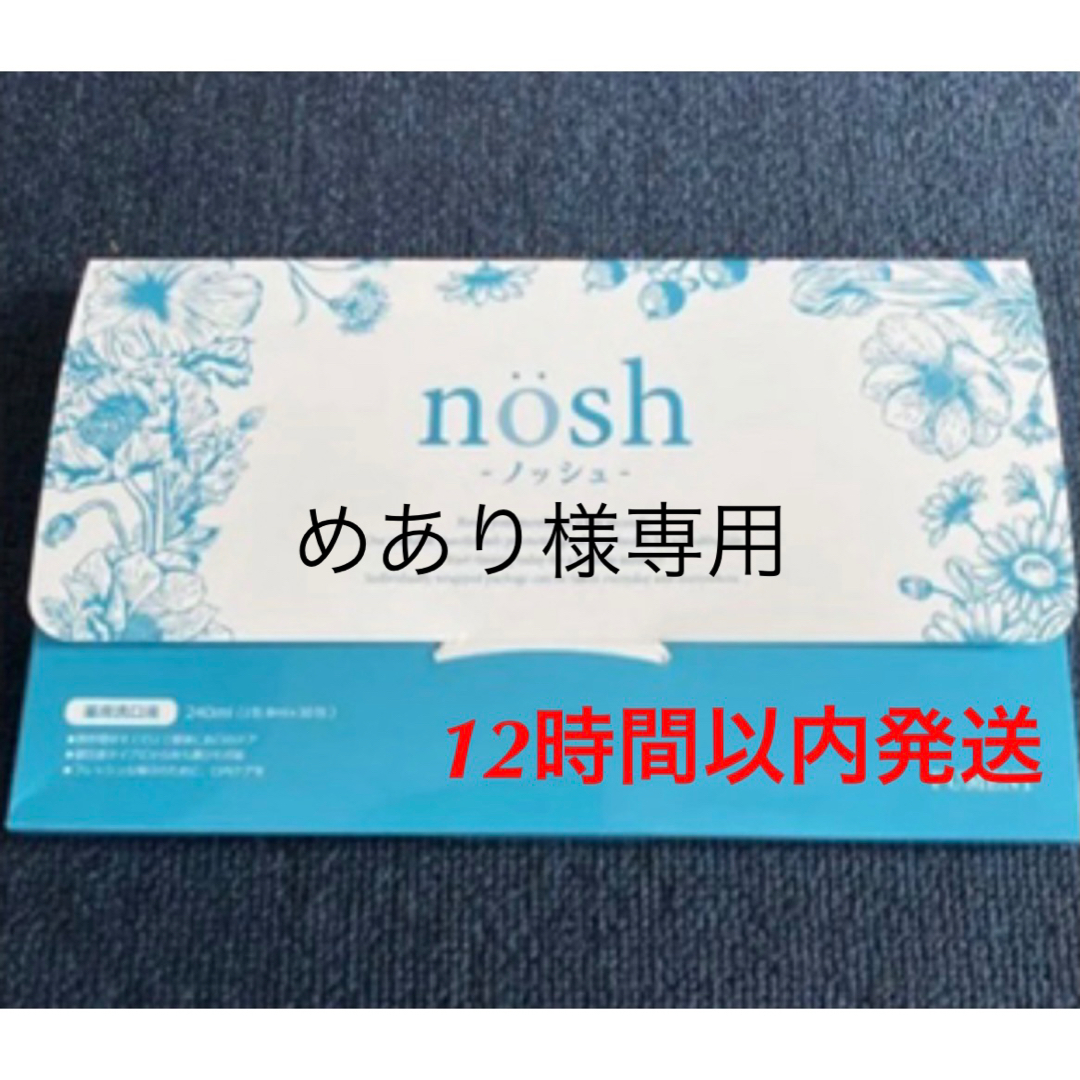 nosh×10箱