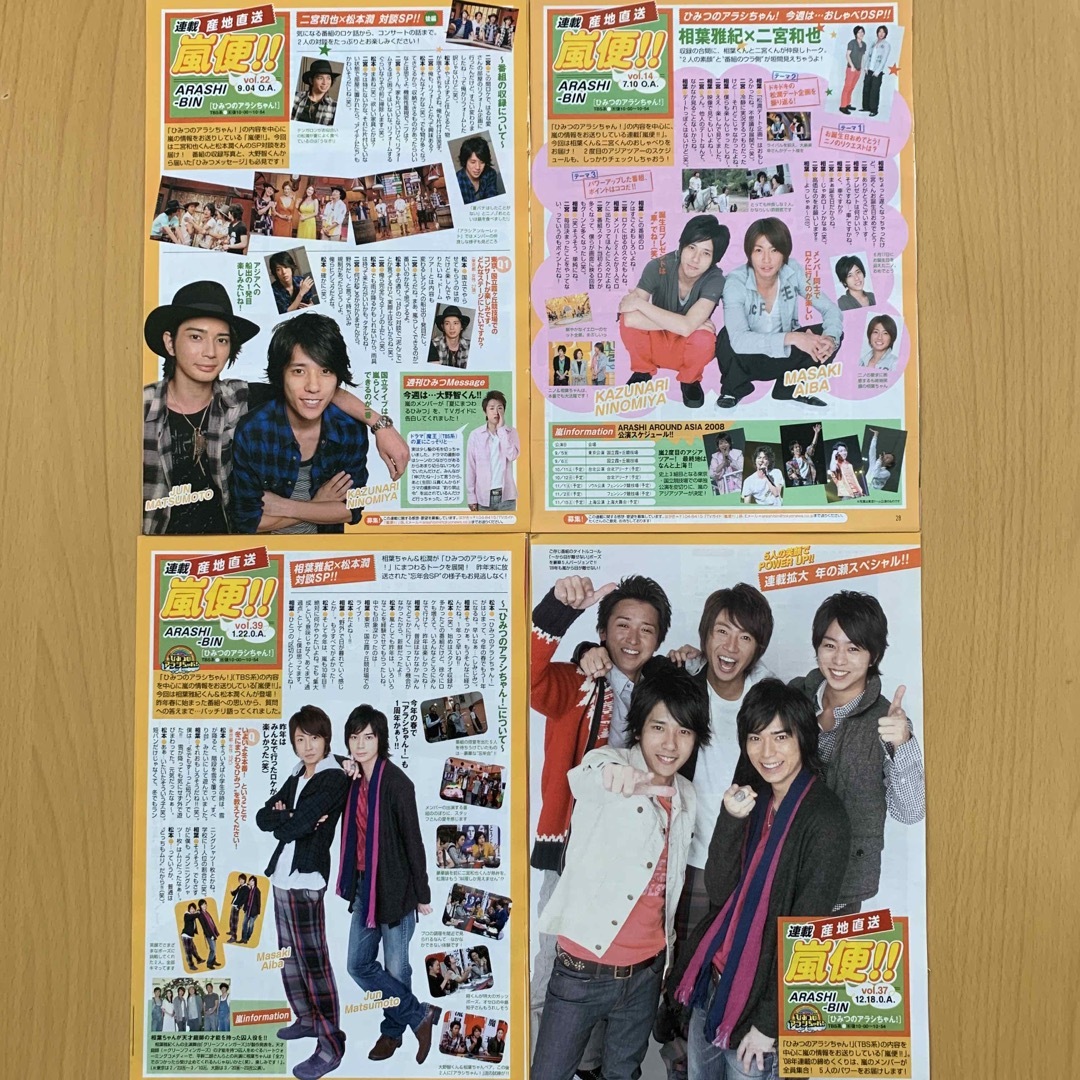 嵐(アラシ)の嵐 TVガイド 2008年〜2011年頃 切抜き63ページ エンタメ/ホビーの雑誌(アート/エンタメ/ホビー)の商品写真