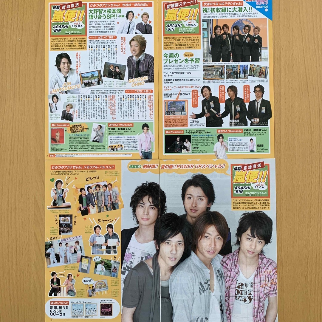 嵐(アラシ)の嵐 TVガイド 2008年〜2011年頃 切抜き63ページ エンタメ/ホビーの雑誌(アート/エンタメ/ホビー)の商品写真