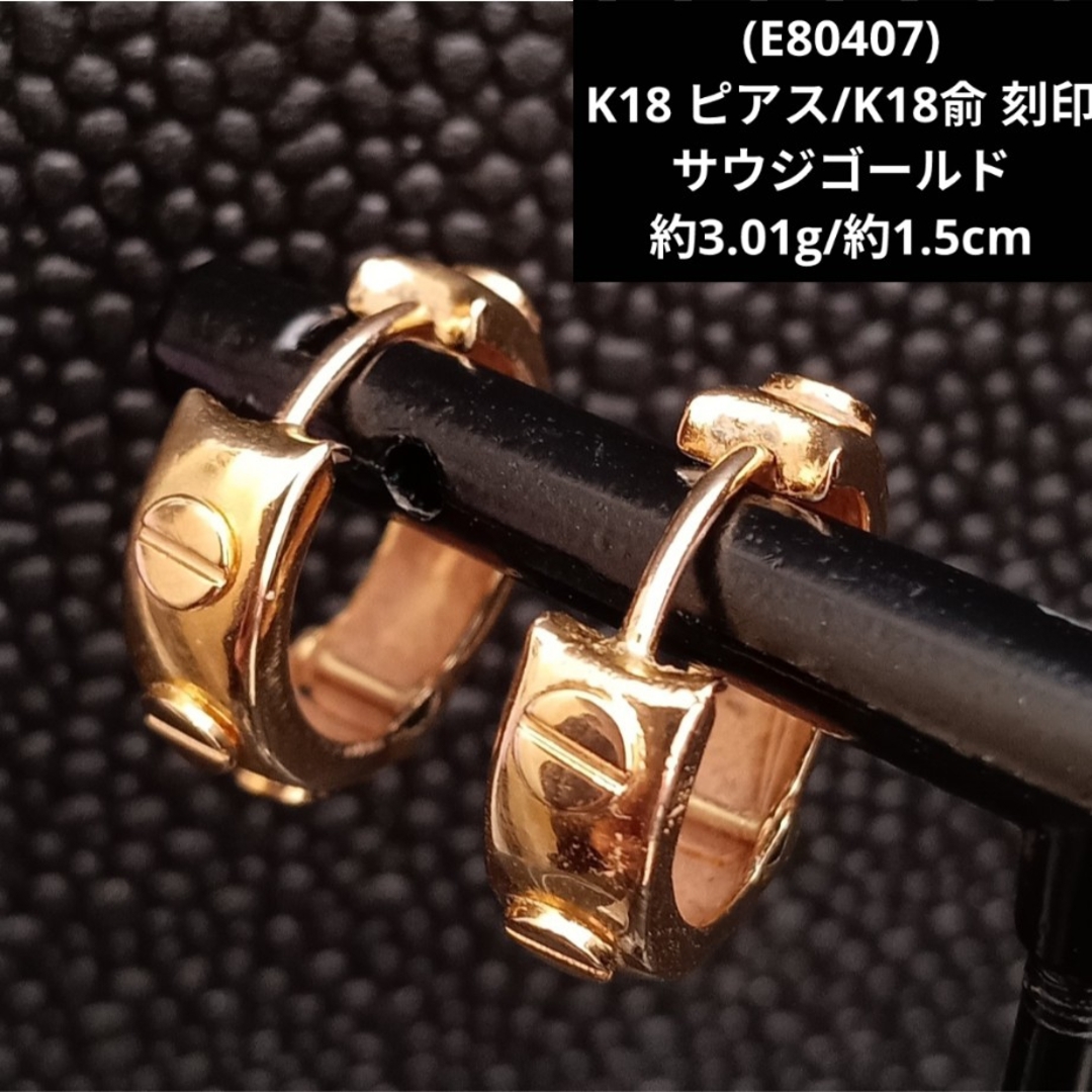E80407) K18 ピアス フープ 輪 丸 リング 18金 ゴールド E80407) K18 ピアス フープ 輪 丸 リング 18金 ゴールド