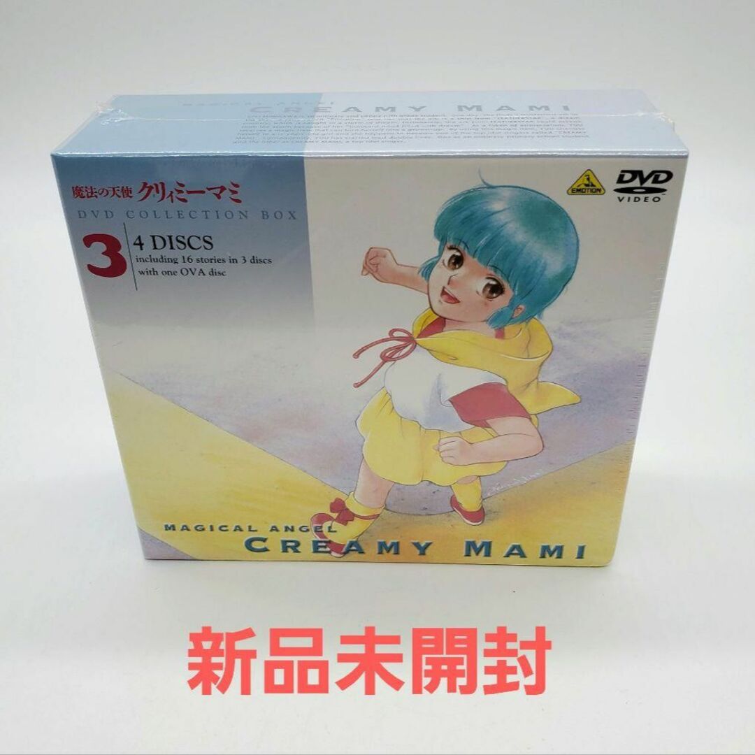 魔法の天使クリィミーマミ コレクションBOX(3) [DVD]-