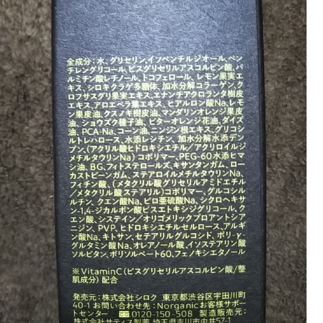 Ｎオーガニックエンリッチ＆コンセントレートVCエッセンス コスメ/美容のスキンケア/基礎化粧品(美容液)の商品写真