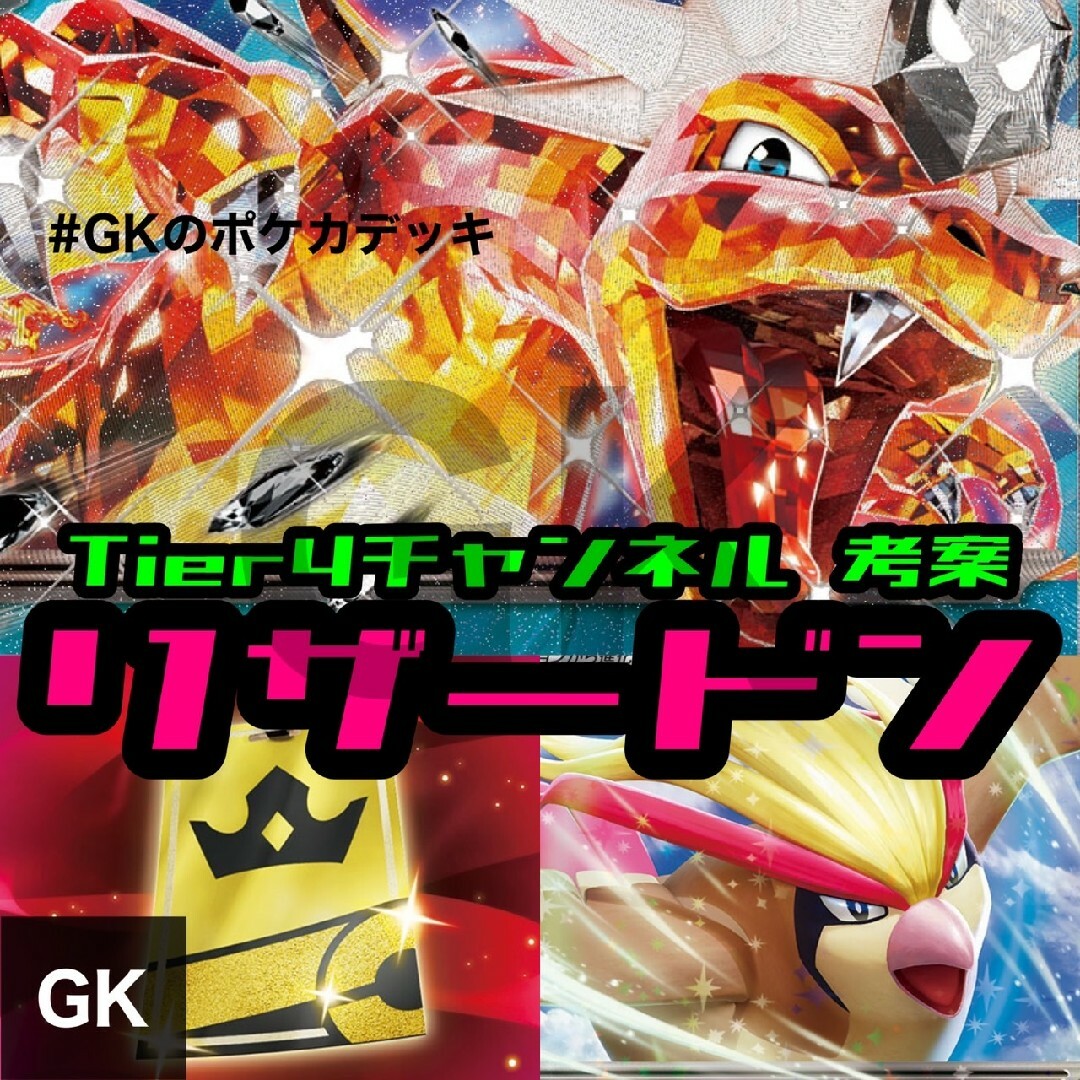 ポケモン - リザードンex Tier4 バトルVIPパス入り ポケモンカード