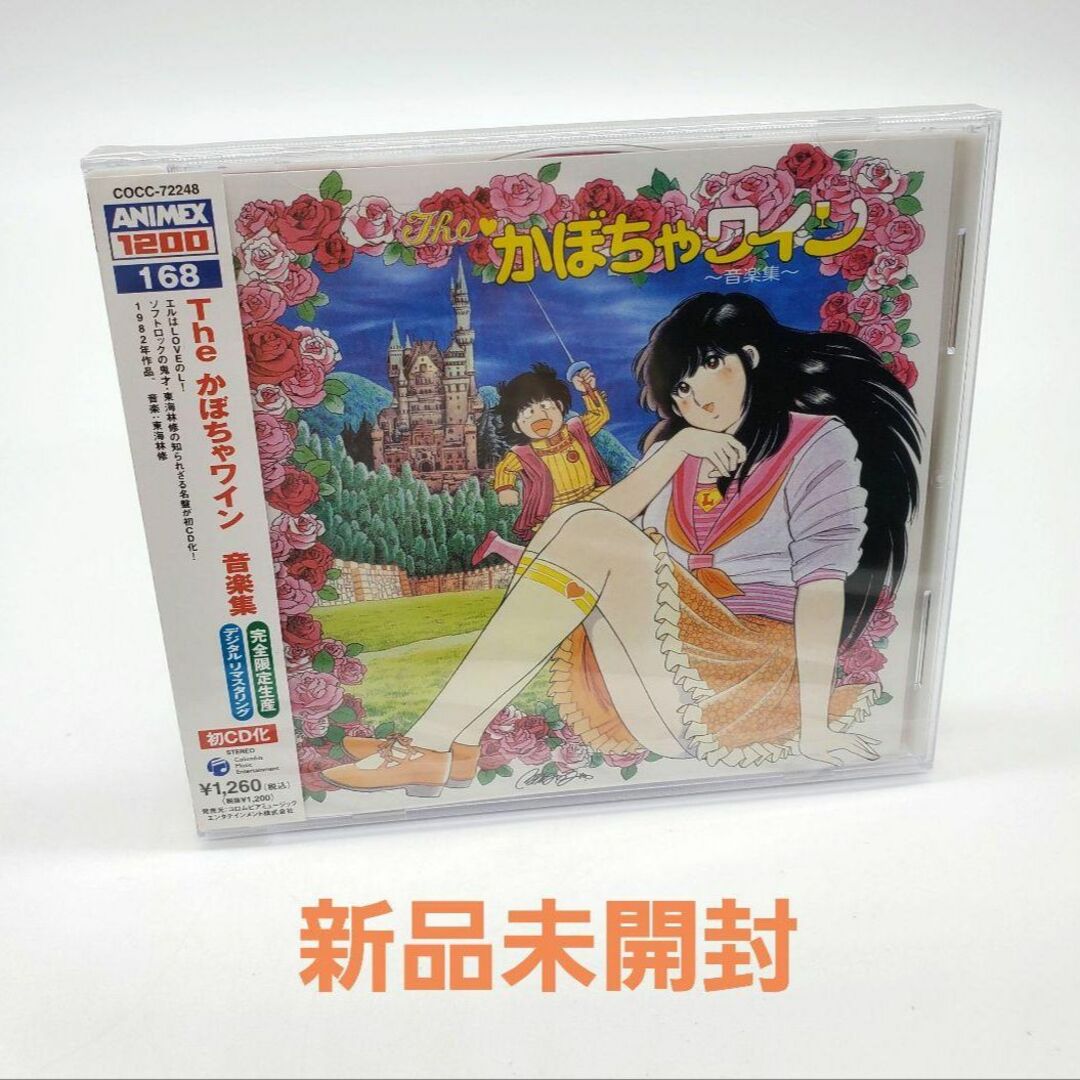 「Theかぼちゃワイン」音楽集/東海林修  CD  三浦みつる