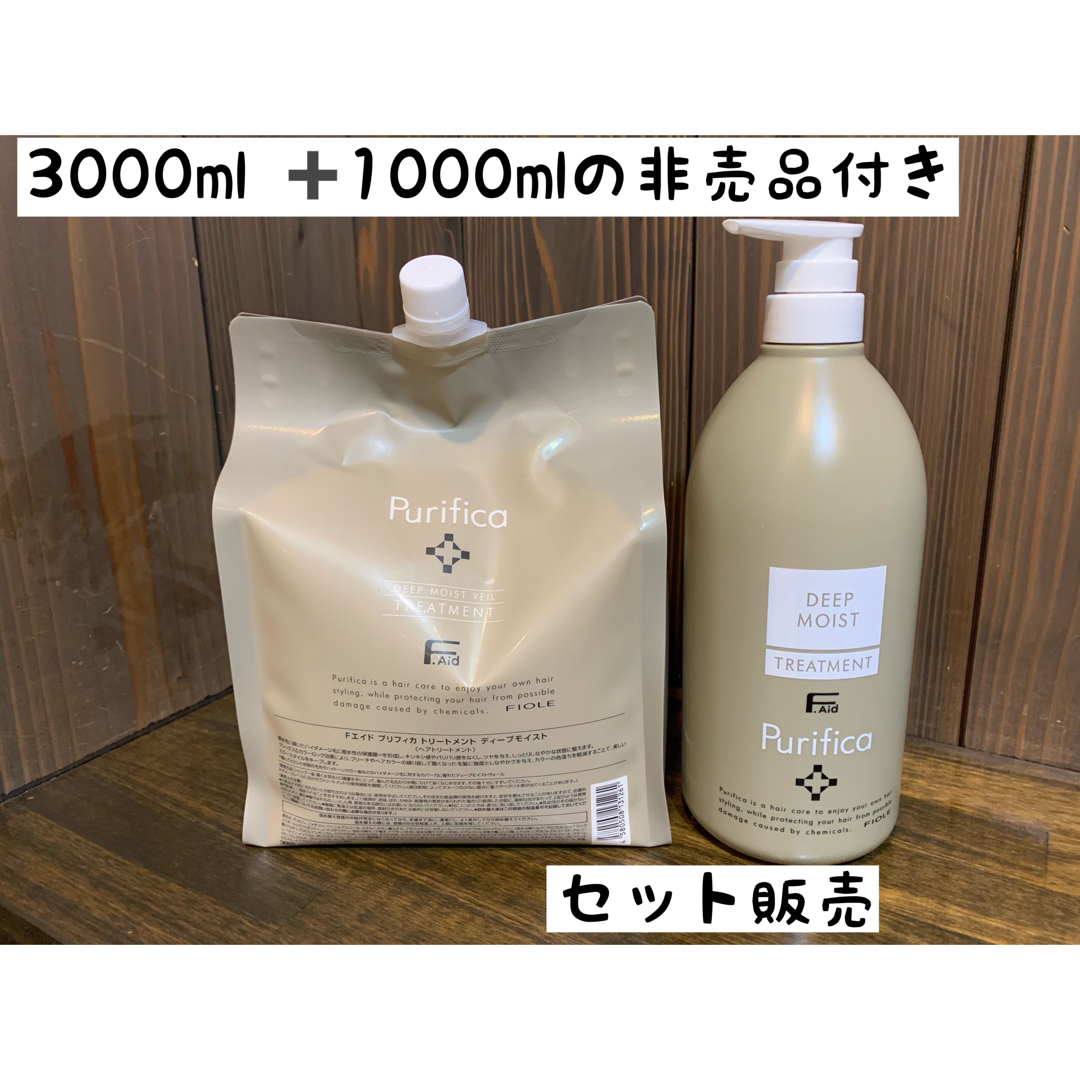 FIOLE Purifica フィヨーレ　プリフィカ　3000ml 詰替セット