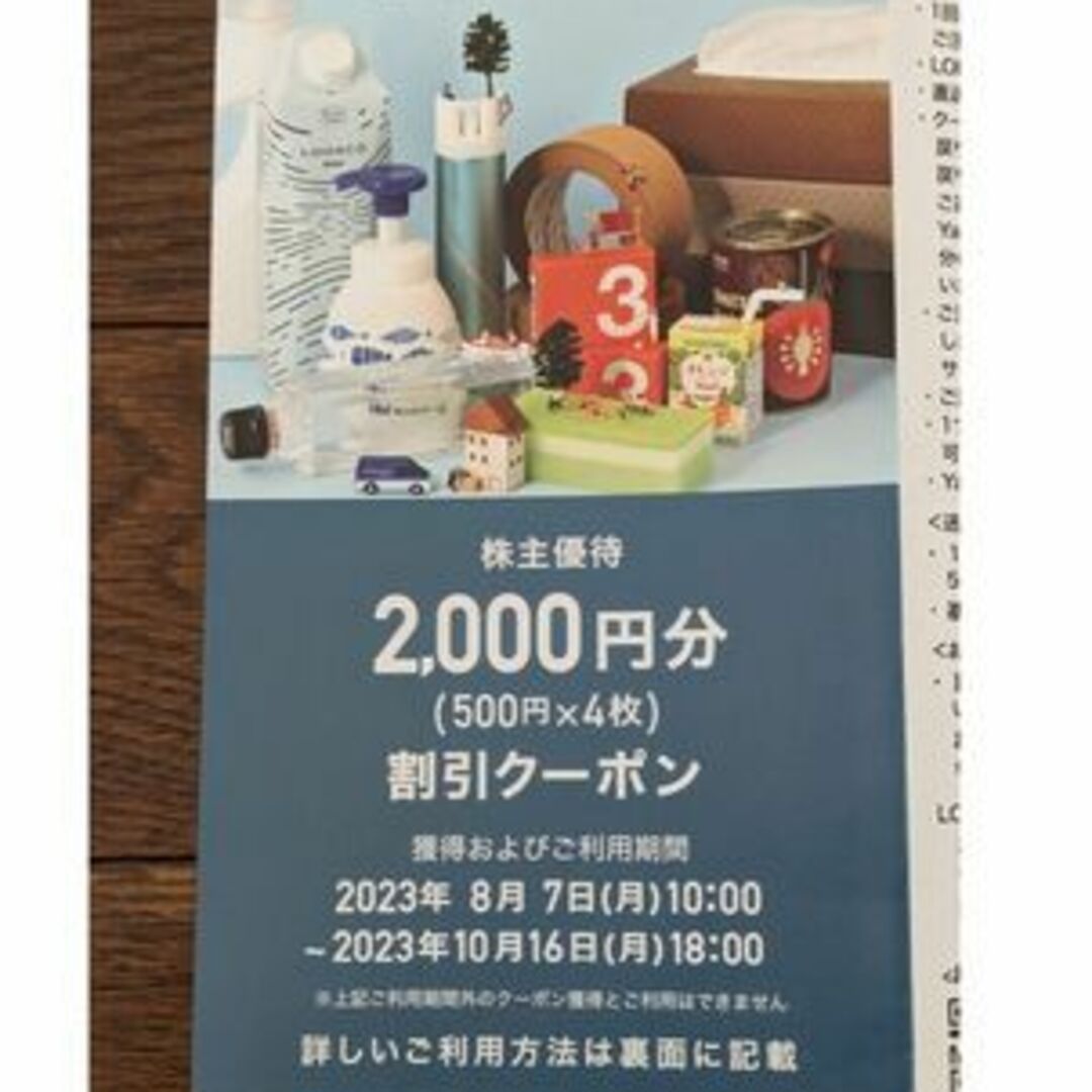 アスクル株主優待6000円分