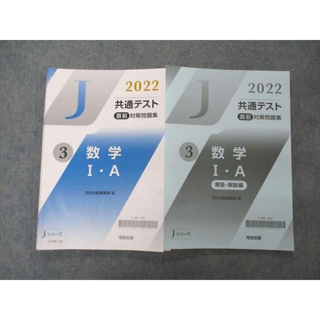 2023 Jシリーズ 河合塾 数学Ⅰ・A 数学Ⅱ・B 数学 直前 対策問題集
